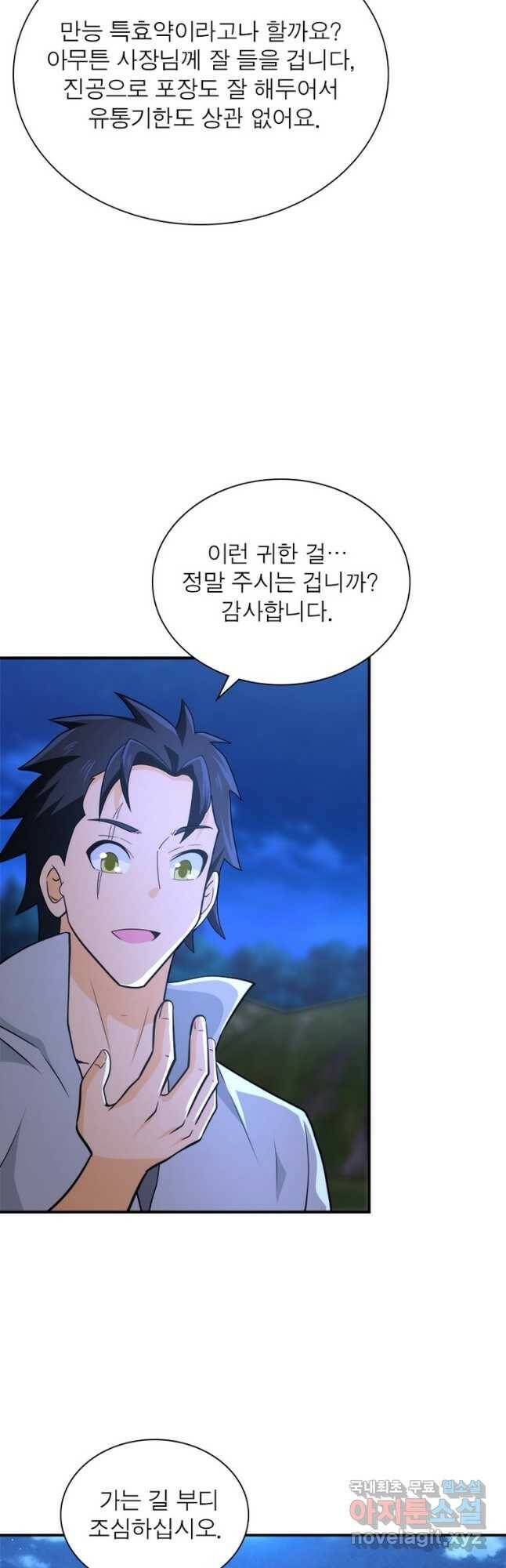 링 오브 가디언 280화 23