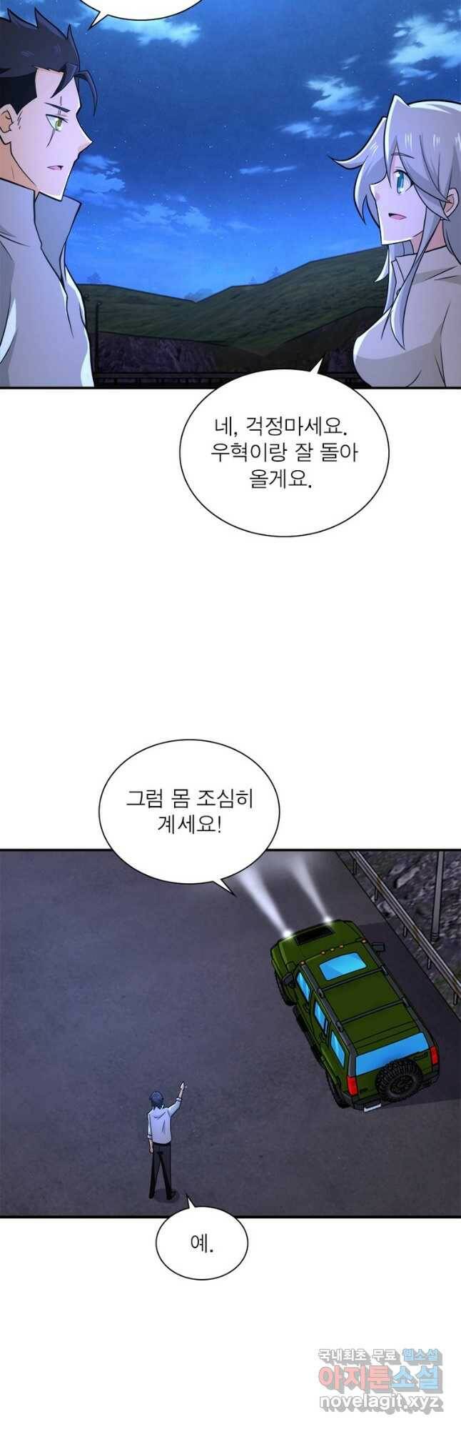 링 오브 가디언 280화 24