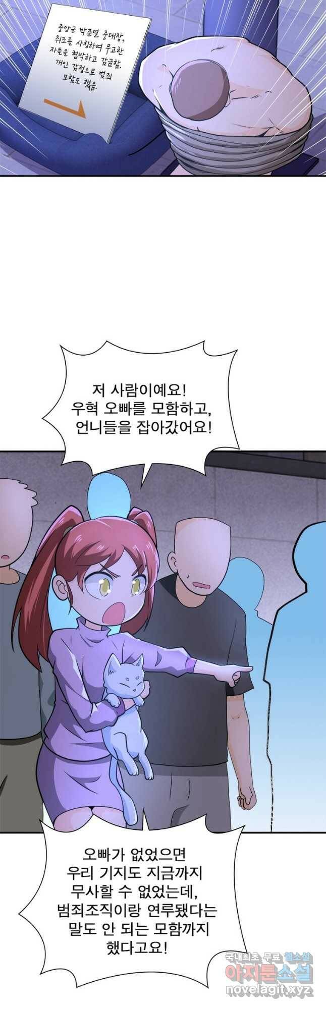 링 오브 가디언 280화 27