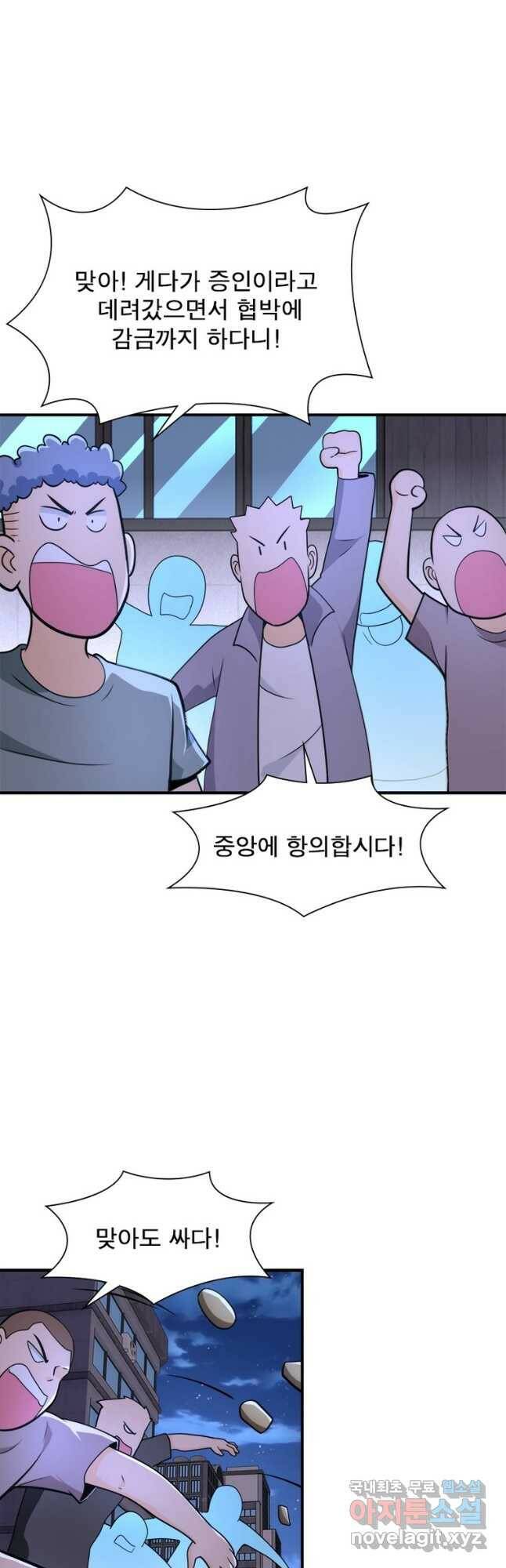 링 오브 가디언 280화 28