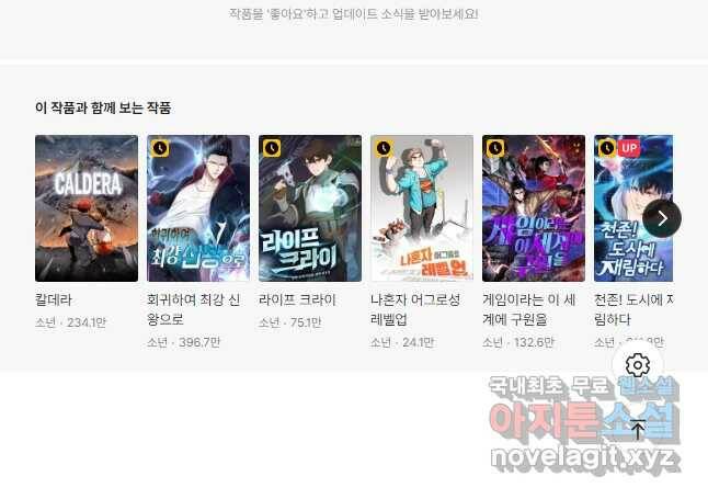 링 오브 가디언 280화 31