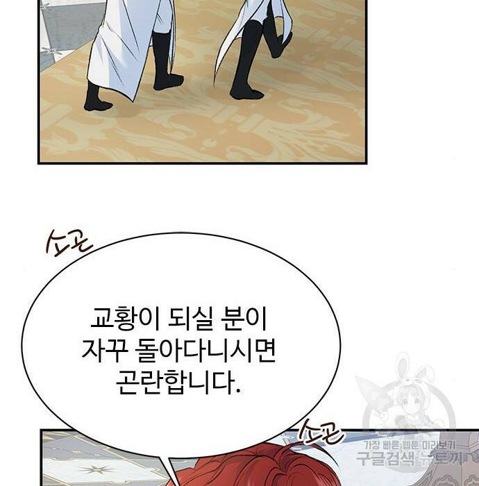 시한부인 줄 알았어요! 8화 2
