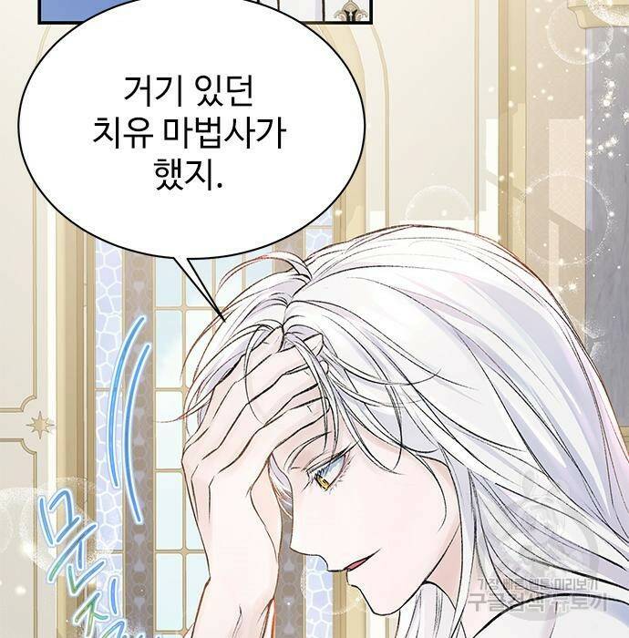 시한부인 줄 알았어요! 8화 5