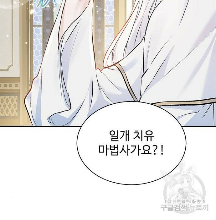시한부인 줄 알았어요! 8화 6