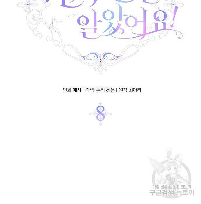 시한부인 줄 알았어요! 8화 17