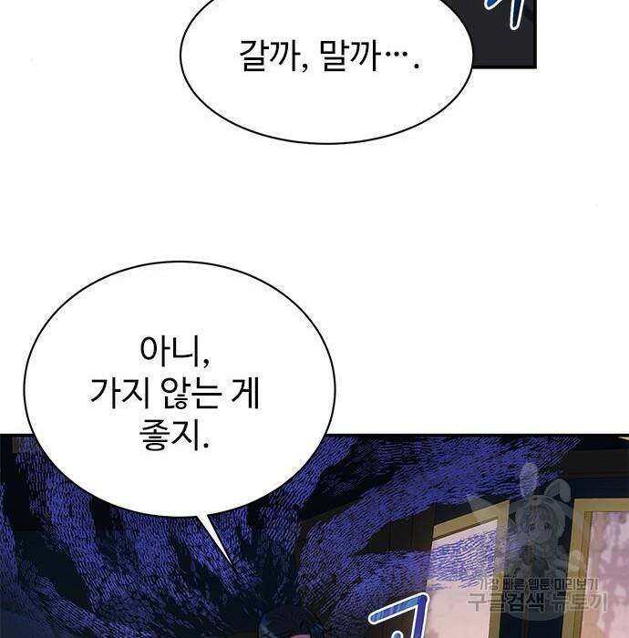 시한부인 줄 알았어요! 8화 20