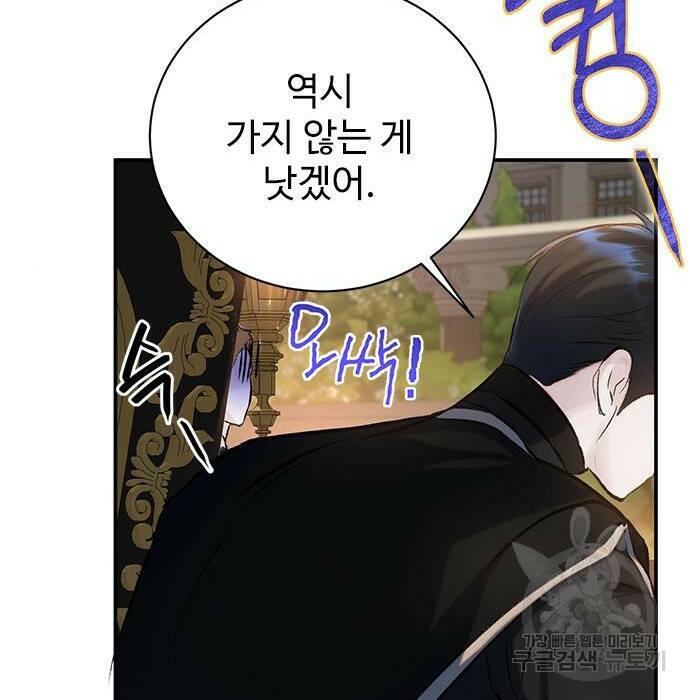시한부인 줄 알았어요! 8화 22