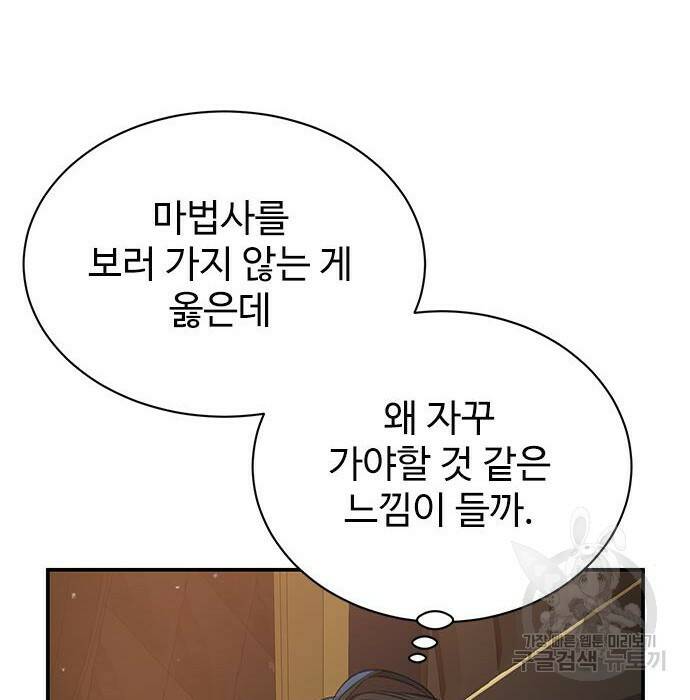 시한부인 줄 알았어요! 8화 25