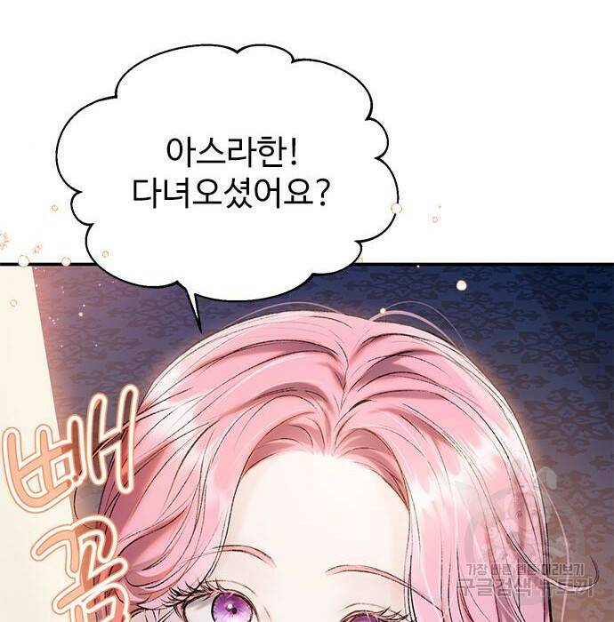 시한부인 줄 알았어요! 8화 29