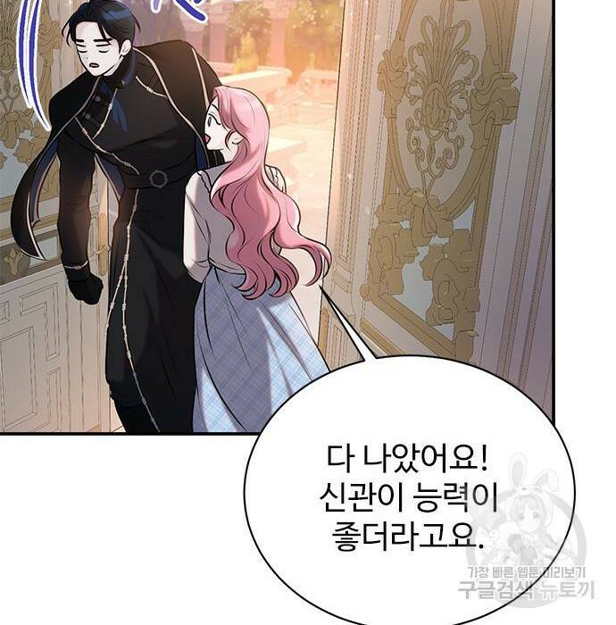 시한부인 줄 알았어요! 8화 35