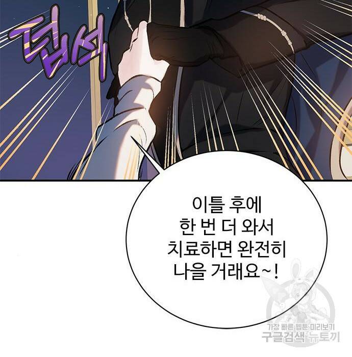 시한부인 줄 알았어요! 8화 37
