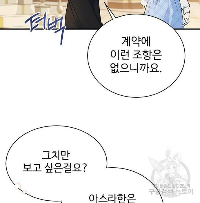 시한부인 줄 알았어요! 8화 43