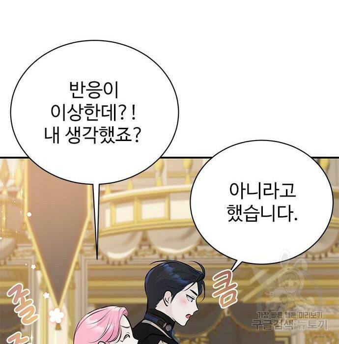시한부인 줄 알았어요! 8화 48
