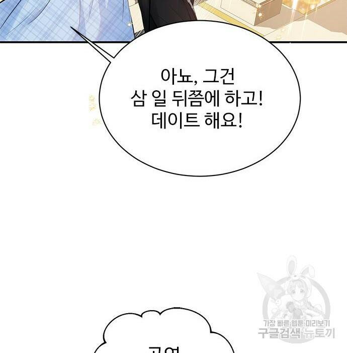 시한부인 줄 알았어요! 8화 53