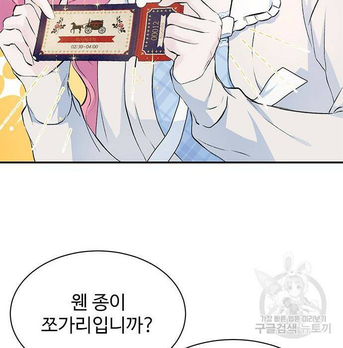시한부인 줄 알았어요! 8화 55