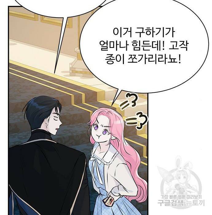 시한부인 줄 알았어요! 8화 56