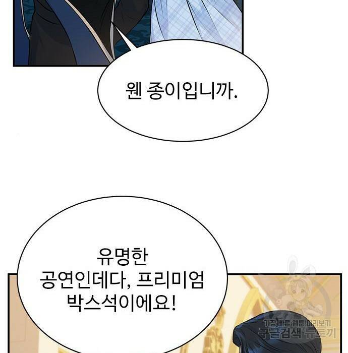 시한부인 줄 알았어요! 8화 57