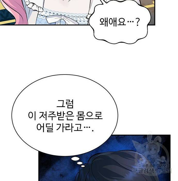 시한부인 줄 알았어요! 8화 61