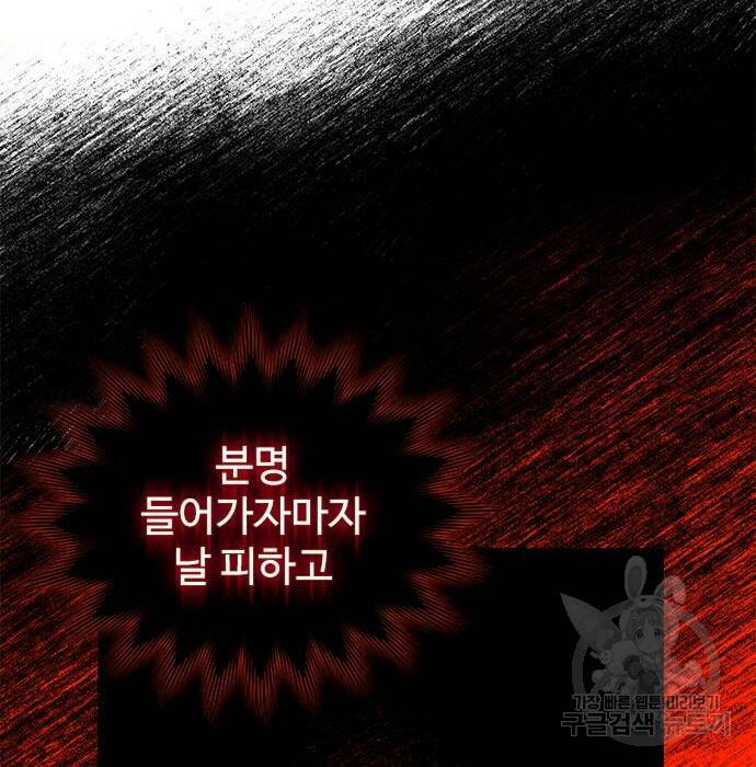 시한부인 줄 알았어요! 8화 63