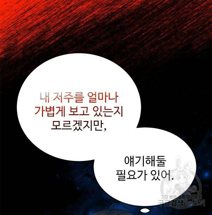 시한부인 줄 알았어요! 8화 66
