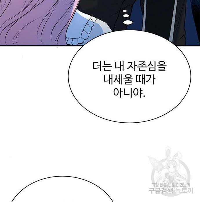 시한부인 줄 알았어요! 8화 68