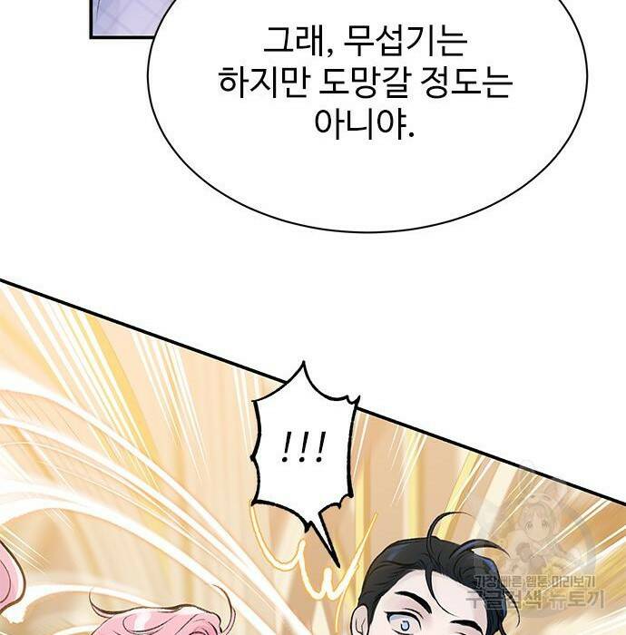 시한부인 줄 알았어요! 8화 78