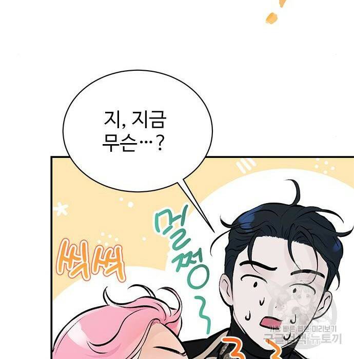 시한부인 줄 알았어요! 8화 80