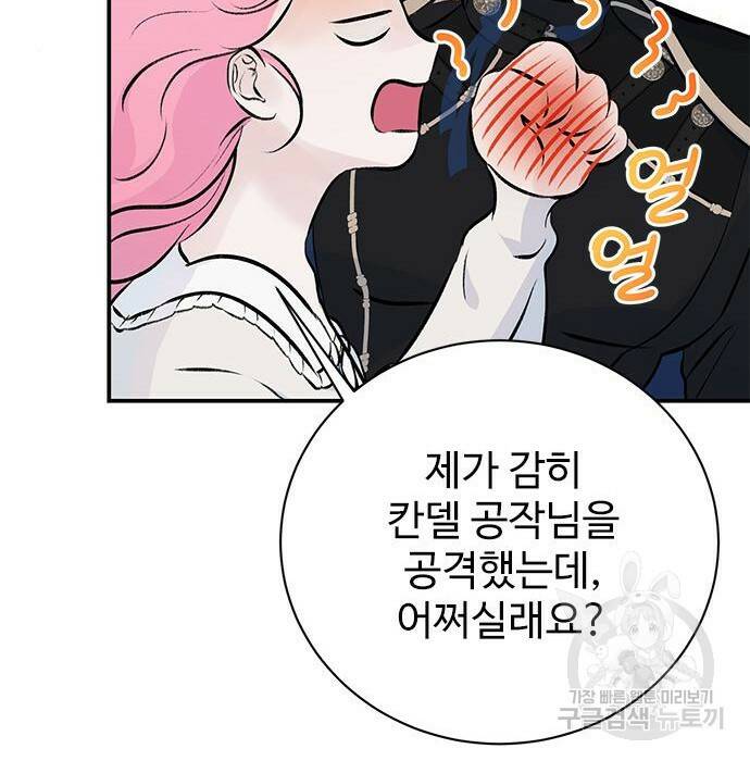 시한부인 줄 알았어요! 8화 81