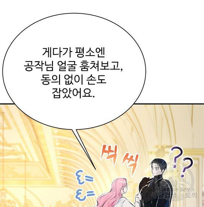 시한부인 줄 알았어요! 8화 82