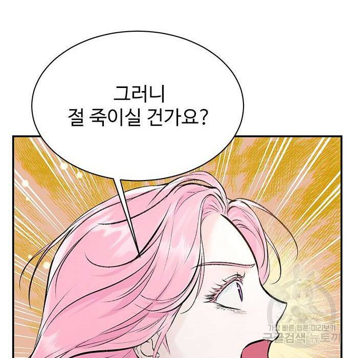시한부인 줄 알았어요! 8화 84