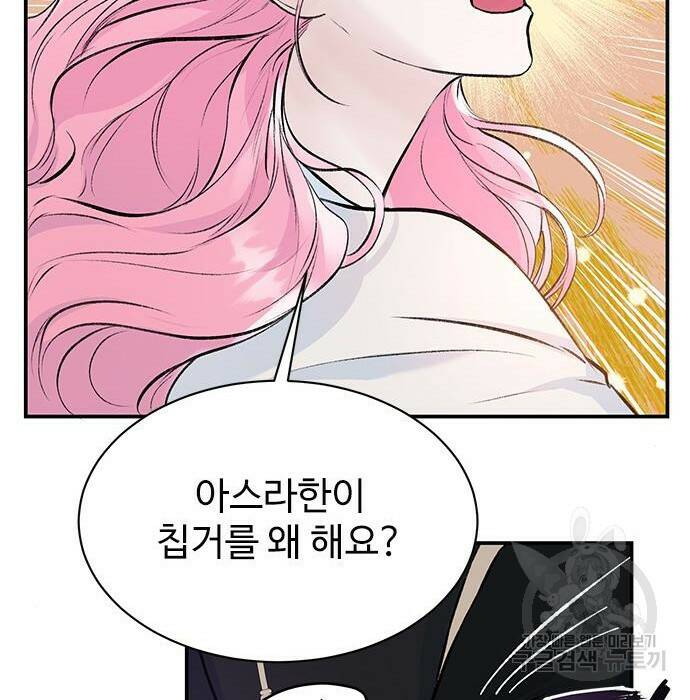 시한부인 줄 알았어요! 8화 85