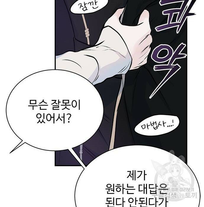 시한부인 줄 알았어요! 8화 86