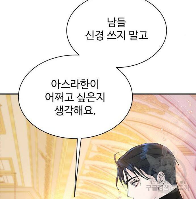 시한부인 줄 알았어요! 8화 90
