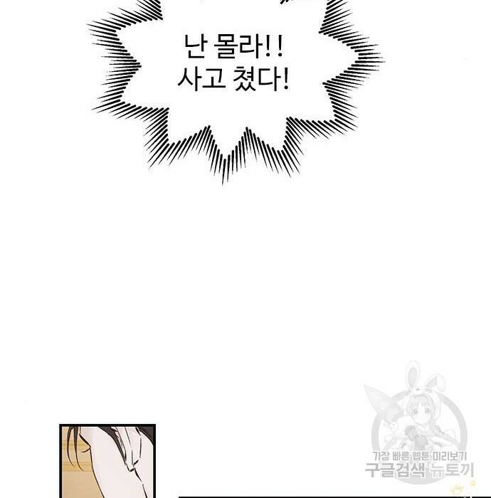 시한부인 줄 알았어요! 8화 96