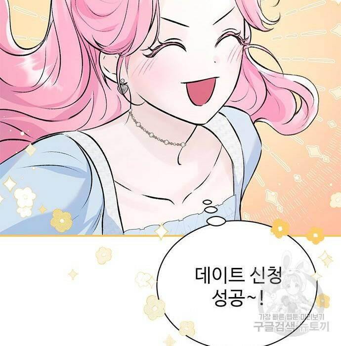 시한부인 줄 알았어요! 8화 102
