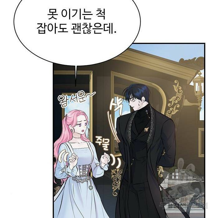 시한부인 줄 알았어요! 8화 111