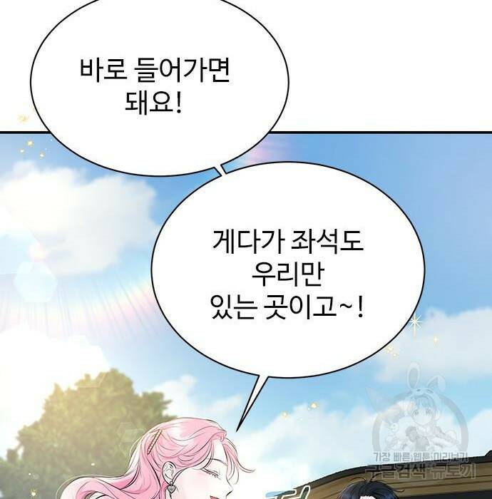 시한부인 줄 알았어요! 8화 115