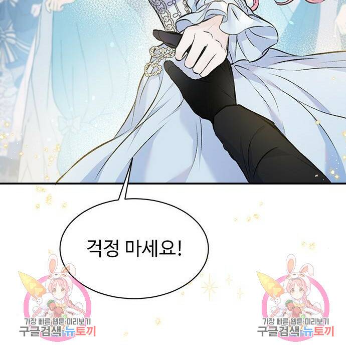 시한부인 줄 알았어요! 8화 118