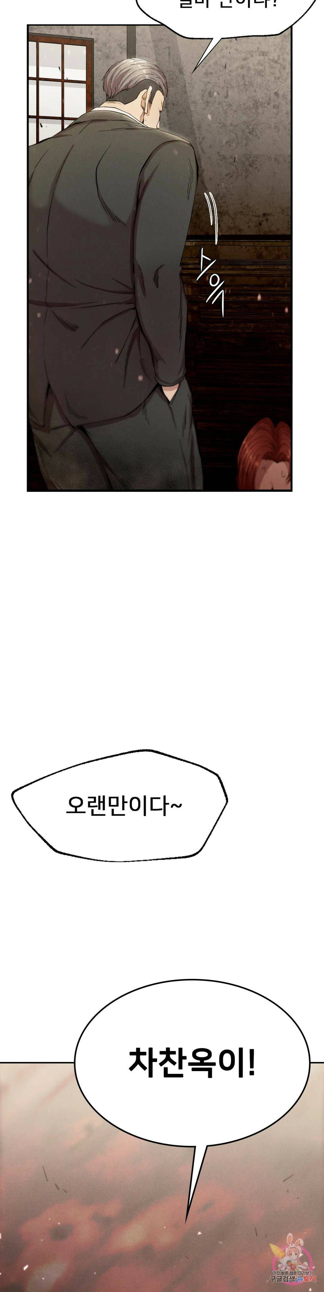 복수 8화 4