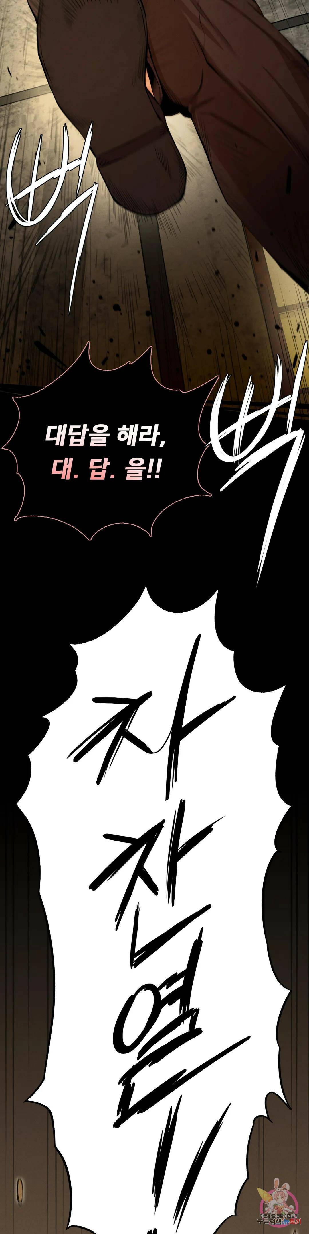 복수 8화 13