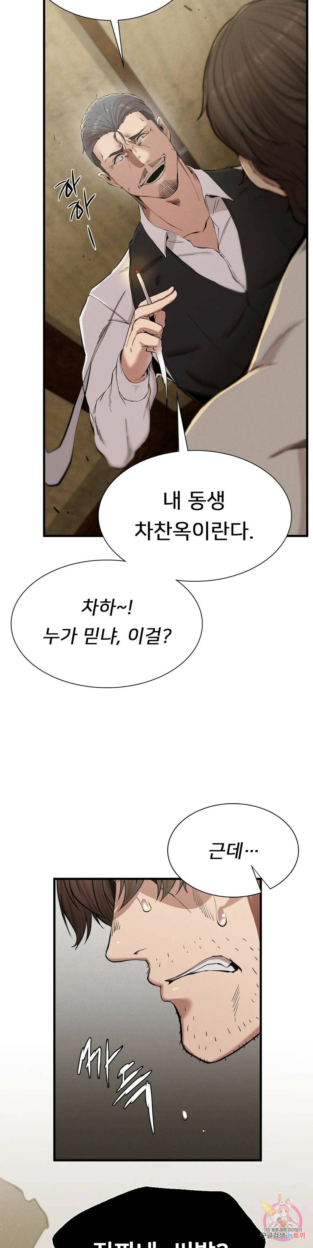 복수 8화 18