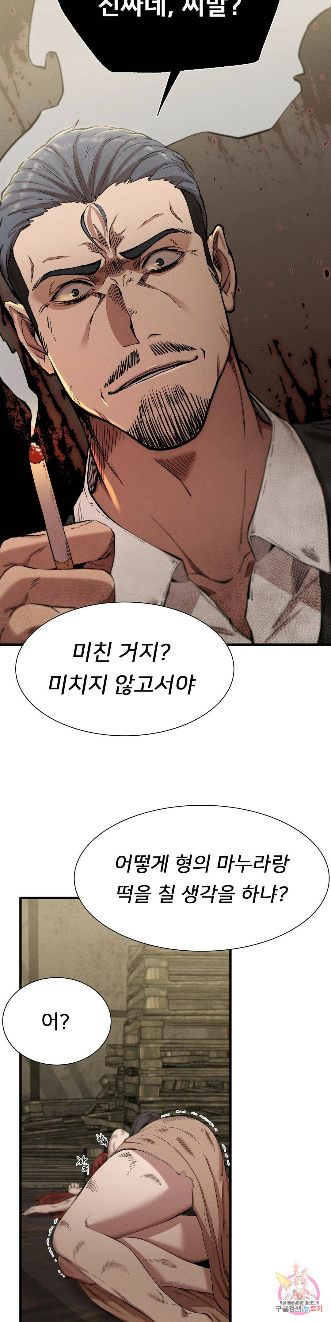 복수 8화 19