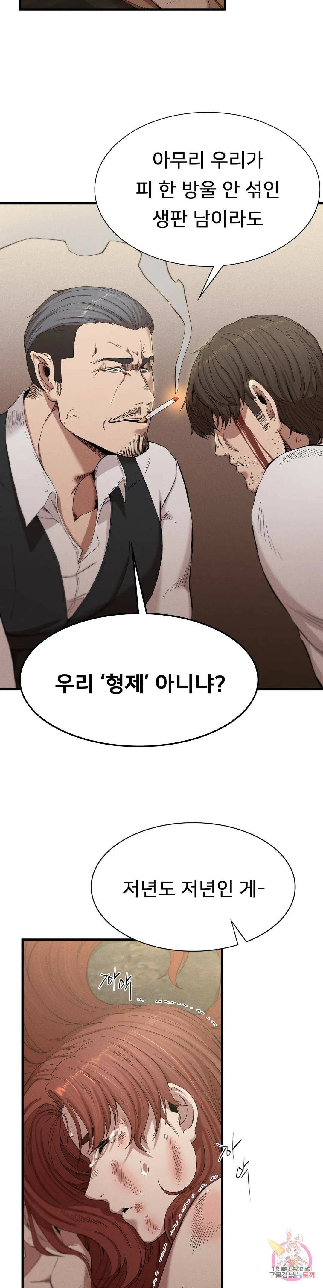복수 8화 20