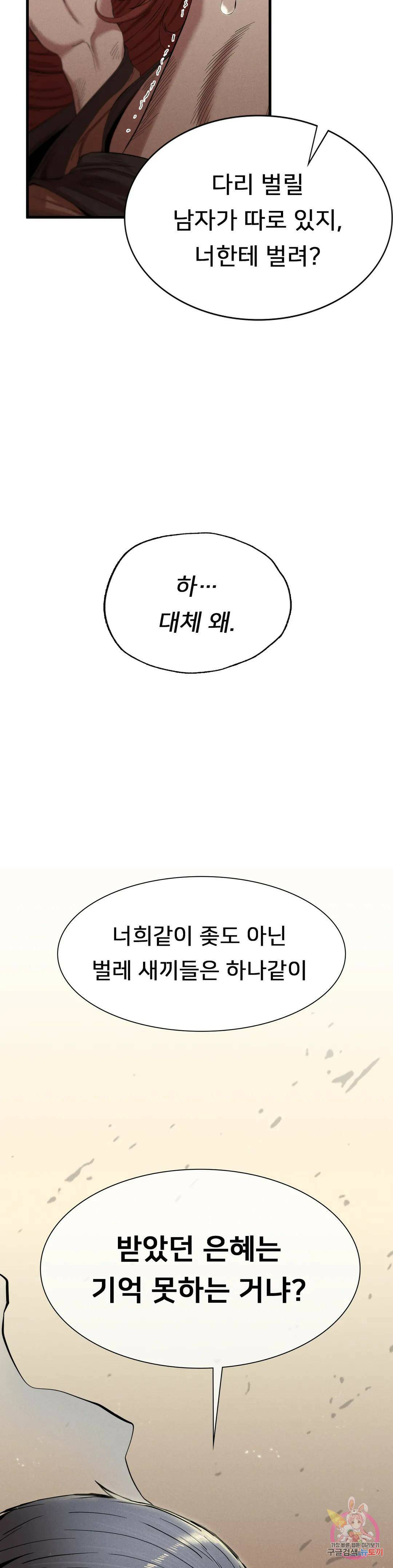 복수 8화 21