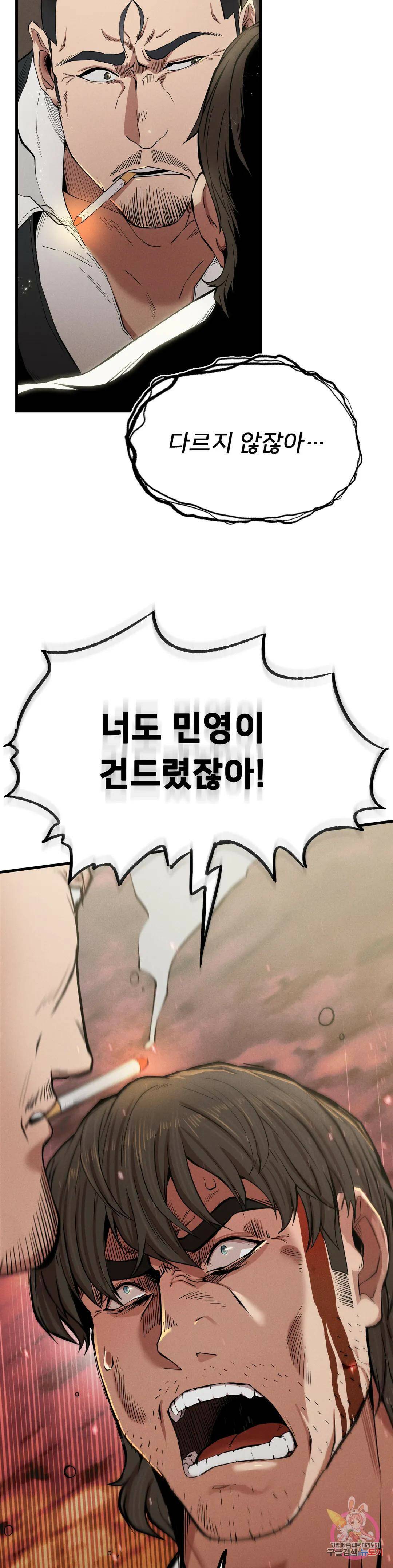 복수 8화 23