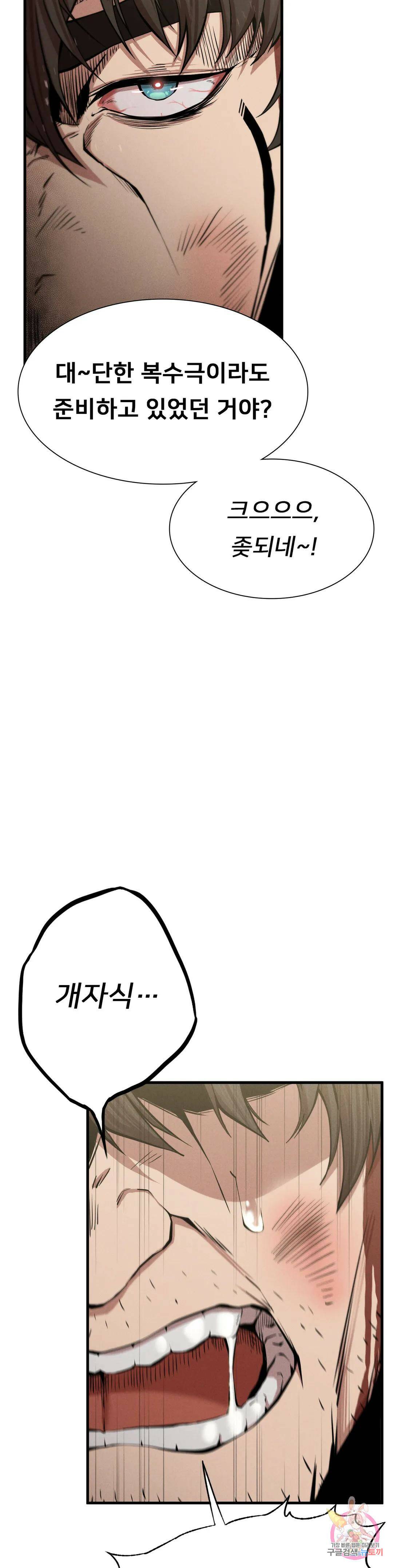 복수 8화 26