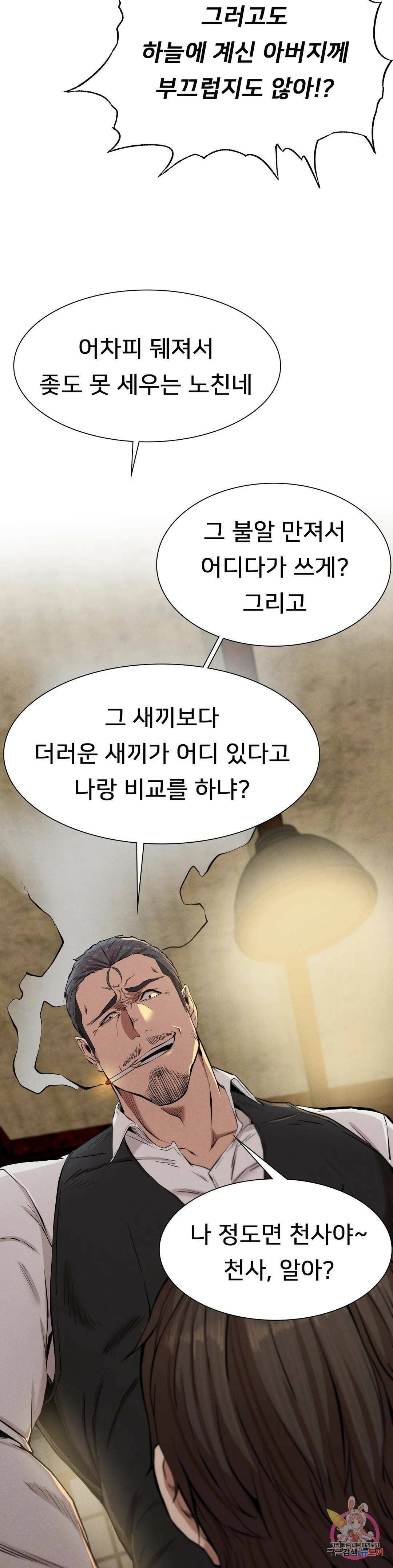 복수 8화 27