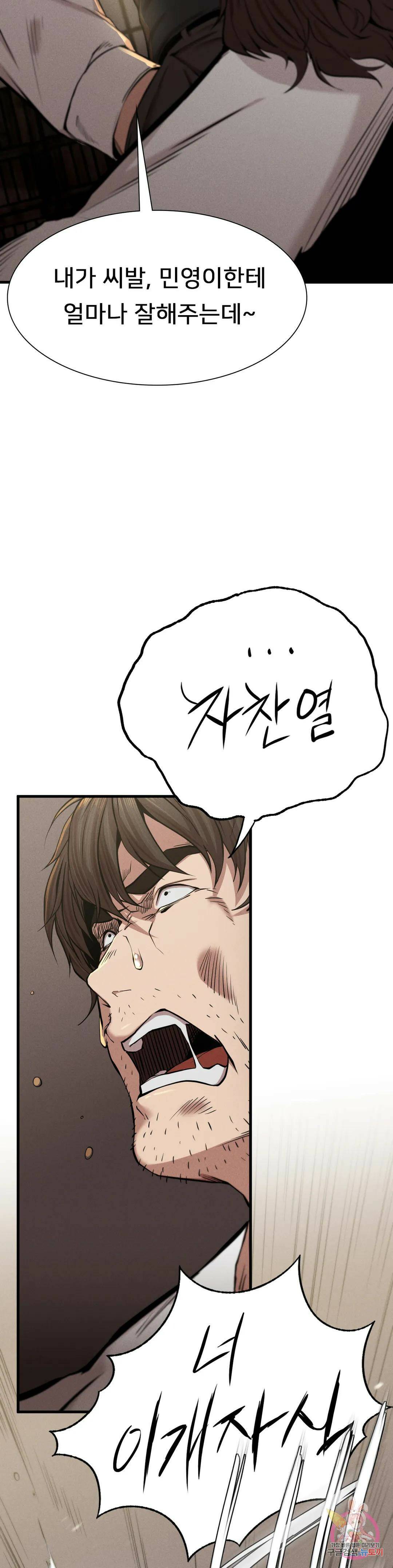 복수 8화 28