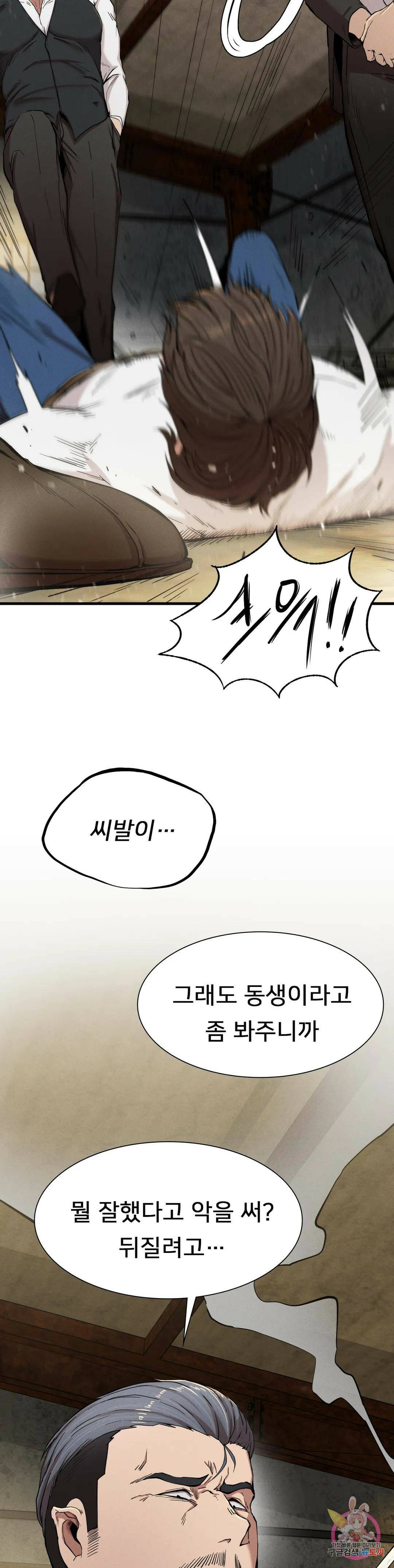 복수 8화 30