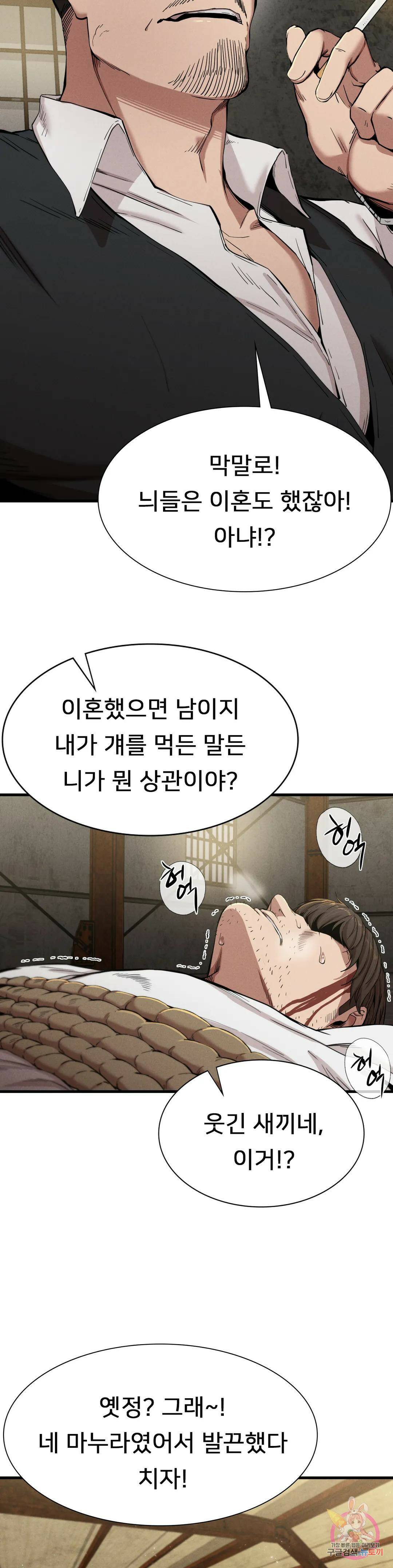 복수 8화 31